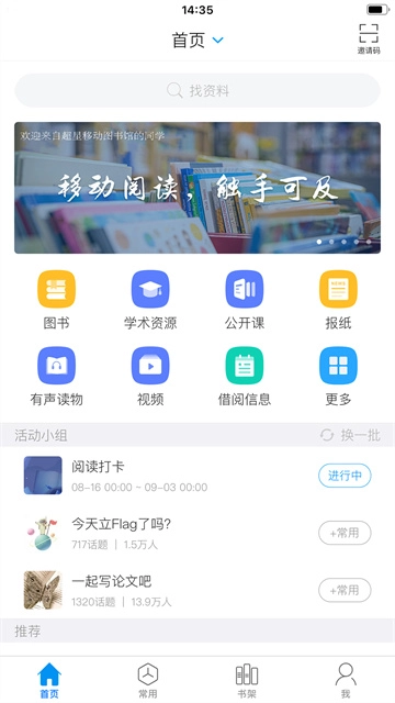 超星移动图书馆图1