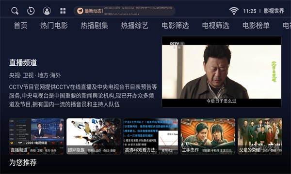 影视世界最新版图1