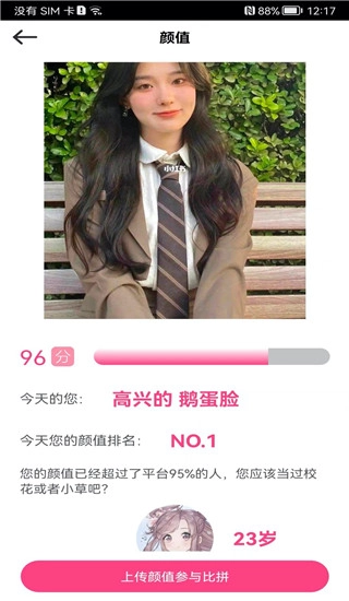 测测颜值吧图2