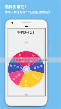 大转盘小抉择图2