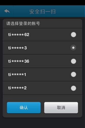 天成账号管家最新版