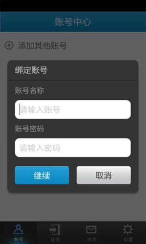 天成账号管家最新版