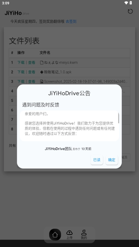 JiYiHo云盘手机版图4