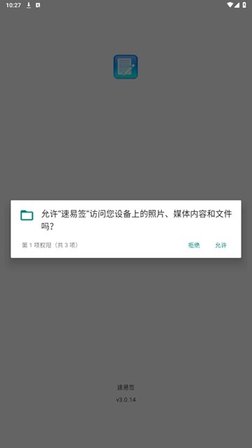 速易签富士康手机版