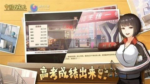 中国式家长试玩版图4