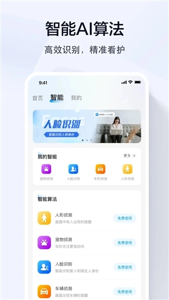 乔安智能摄像头最新版