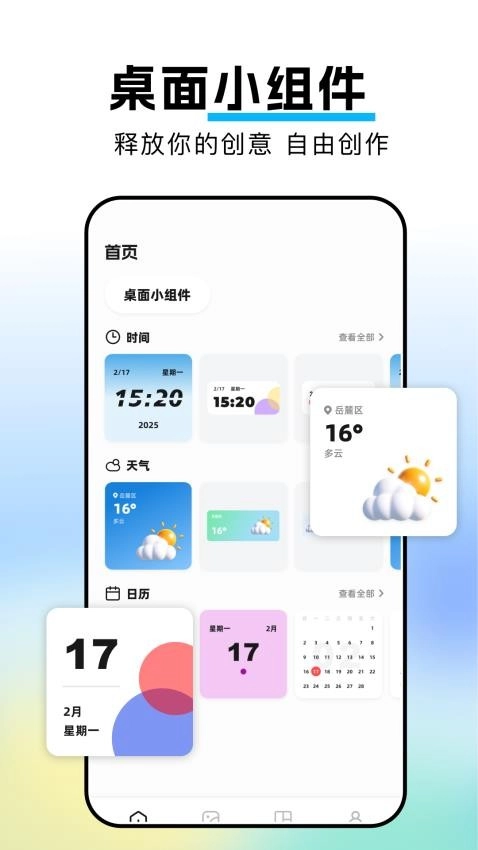 weve小组件图2