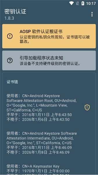 密钥认证最新版