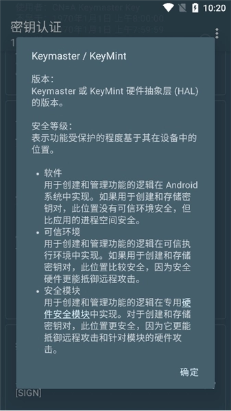 密钥认证最新版