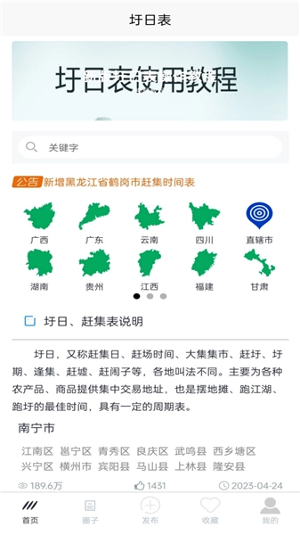 圩日表2026最新版