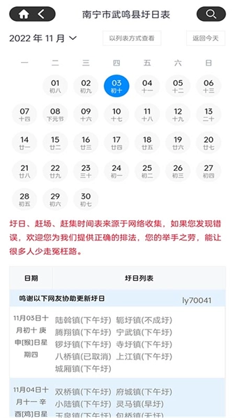 圩日表2026最新版