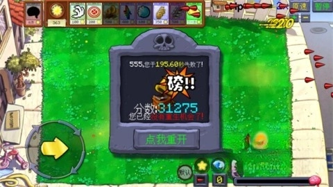 植物大战僵尸火力(2)