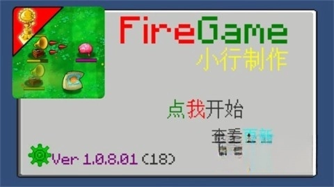 植物大战僵尸火力(4)