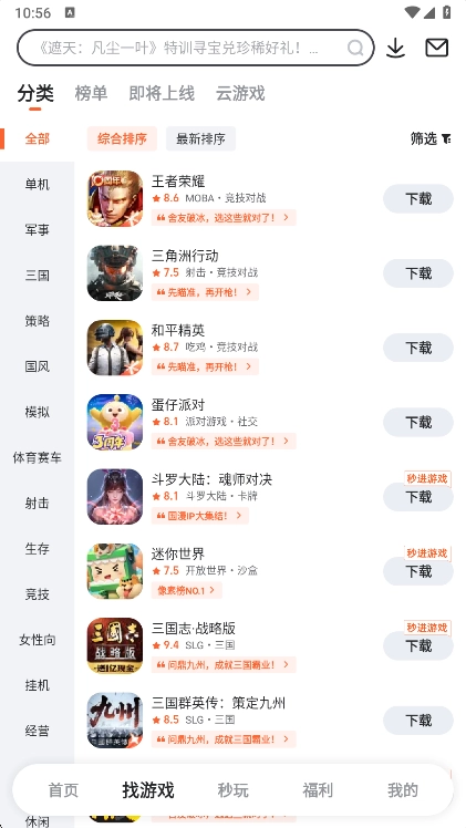 9游平台(九游)  安卓版图1