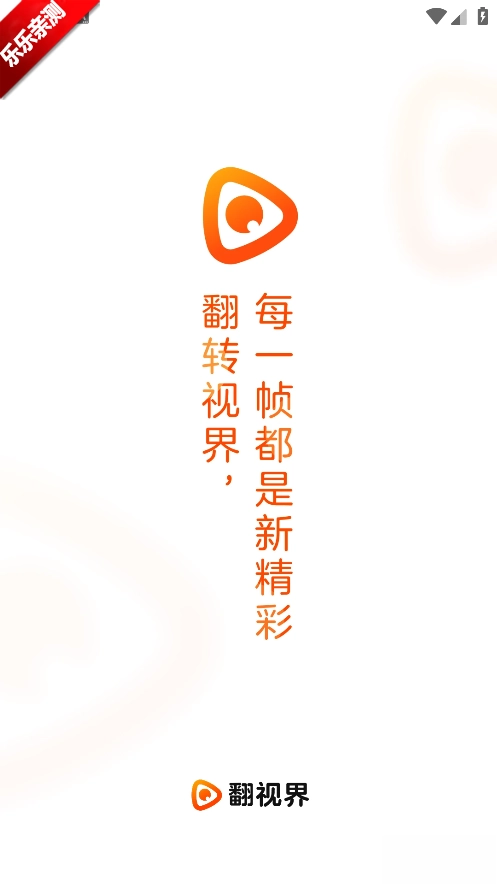 翻视界手机版图1