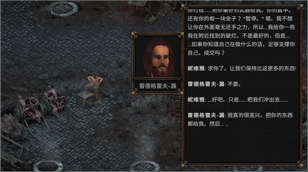 维达谎言的瘟疫中文版