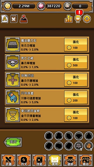 打造最強名劍安卓版截圖1