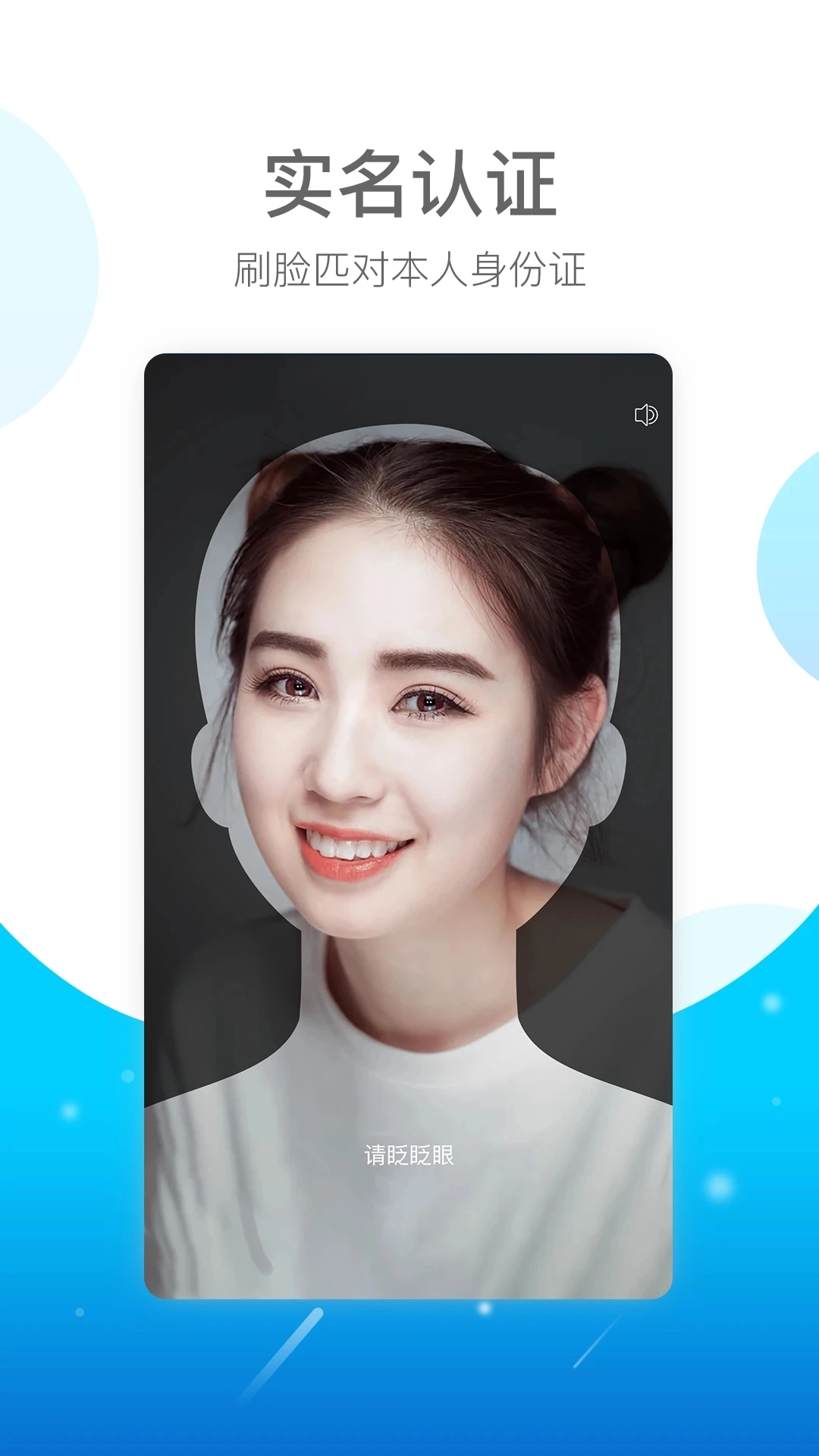 E实名  安卓版图3