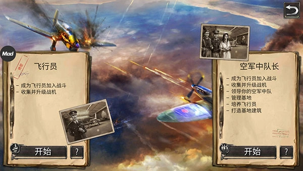 战斗机二战手机版