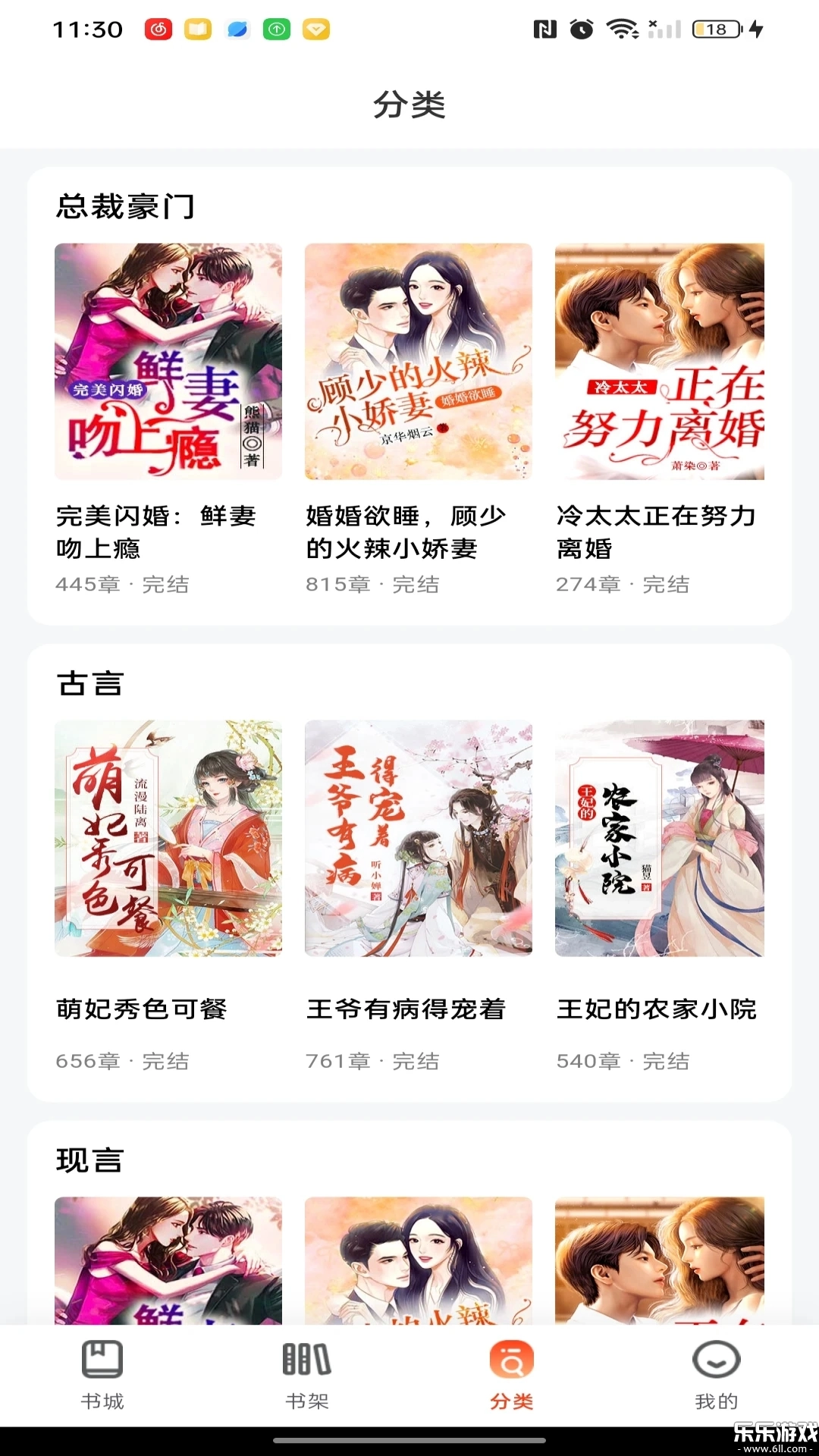 畅听免费小说安卓版图2