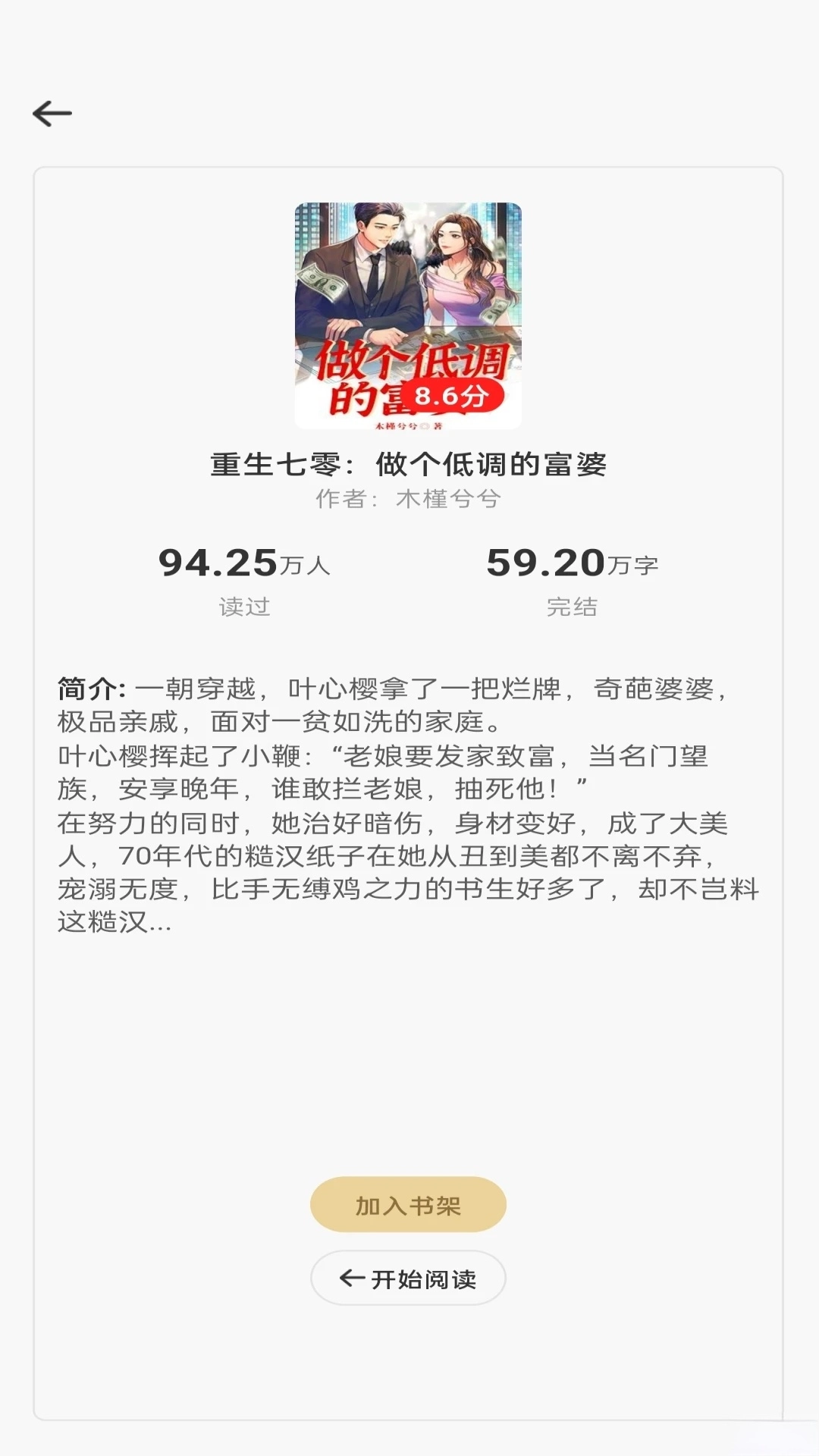 畅听免费小说安卓版图1