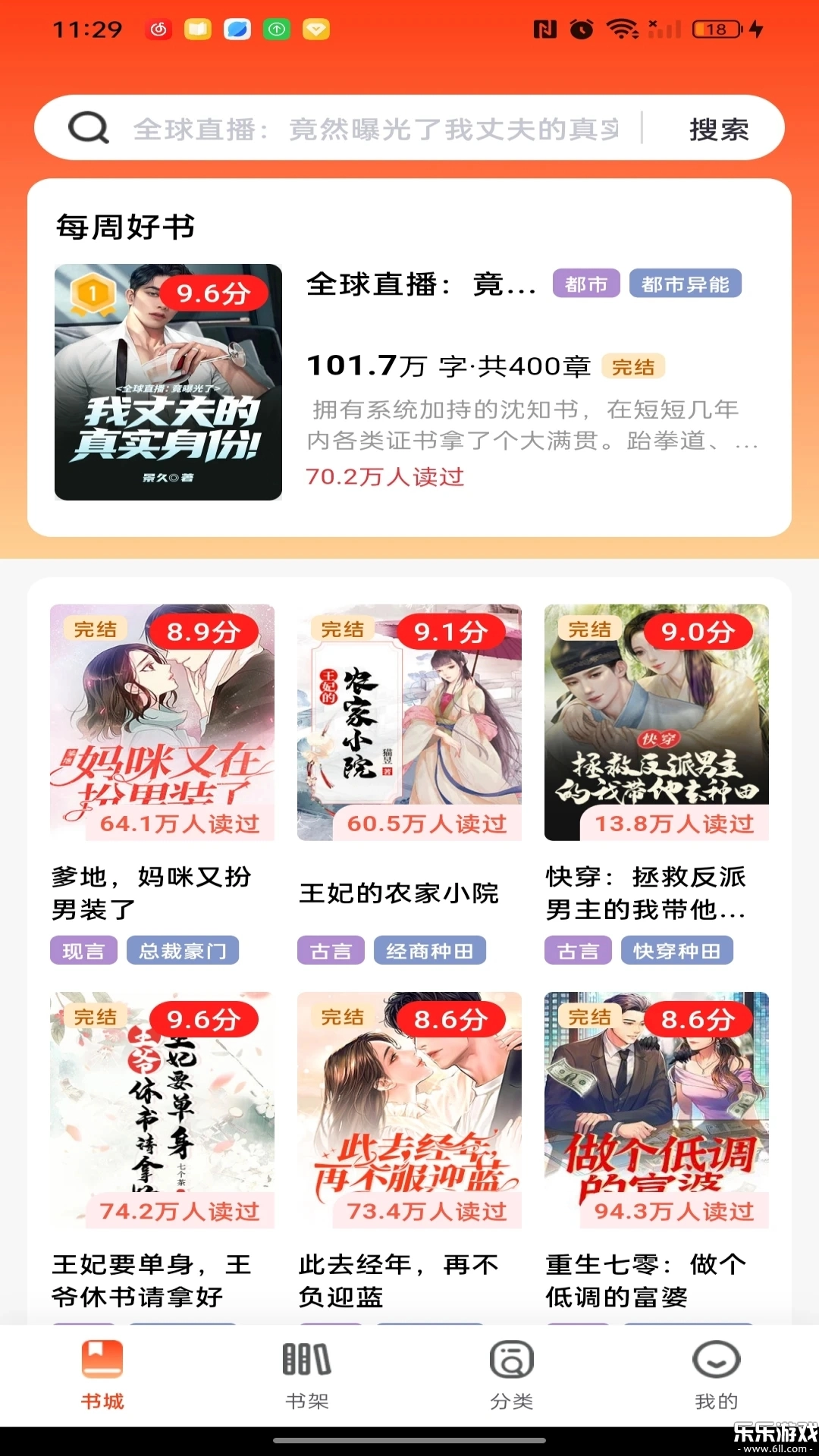 畅听免费小说安卓版图4