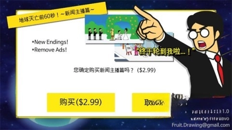 地球灭亡前60秒兼容版(2)