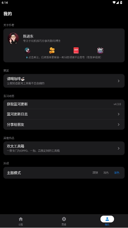 蓝河工具箱安装  安卓版图3