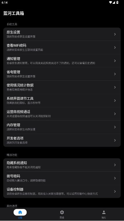 蓝河工具箱安装  安卓版图2