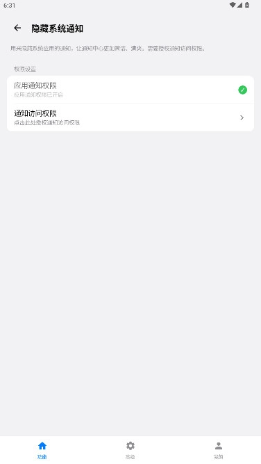 蓝河工具箱vivo专用版图1