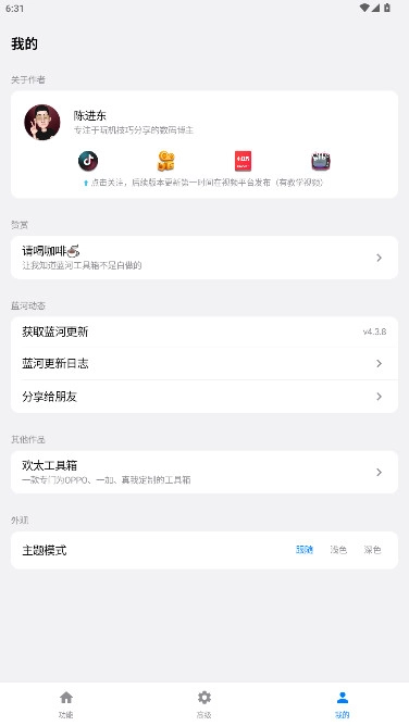 蓝河工具箱vivo专用版图5
