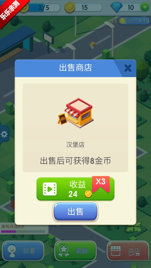 放置商业街游戏手机版(6)