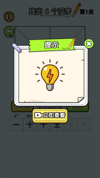 汉字脑洞挑战 (2)