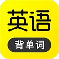 傻瓜英语免费版 v2.4.0727