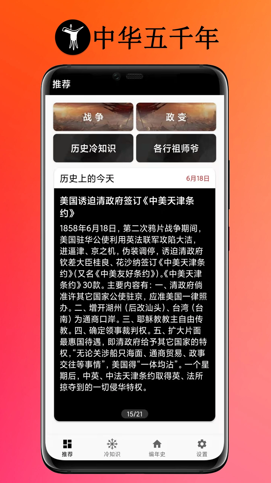 中华五千年免费版图1