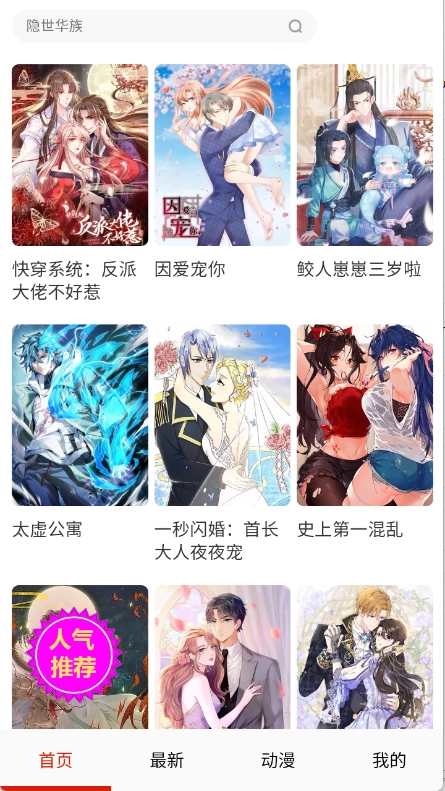 玩物漫画最新版图1