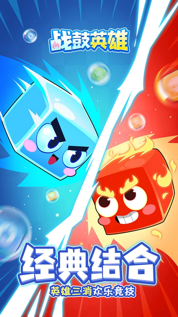 夏日消消乐截图3