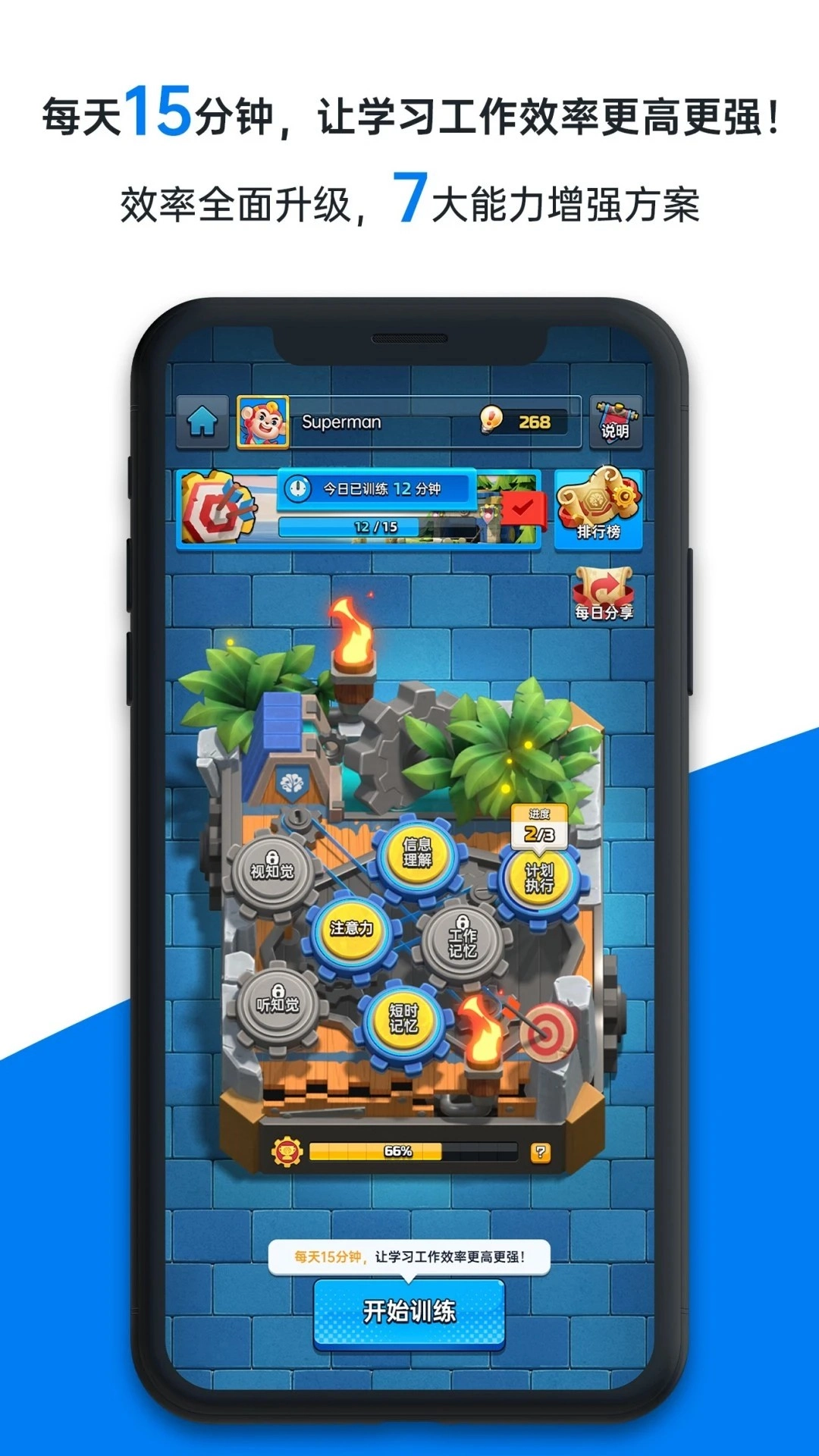 成长脑最新版图1