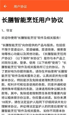 长膳智能烹饪安装最新版图3