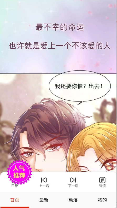 玩物漫画最新版图2