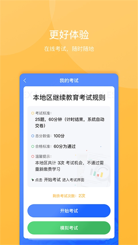 东奥继教学堂最新版图2