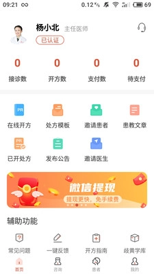 歧黄医官医生端图1