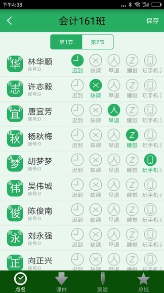 掌上校园安卓版图2