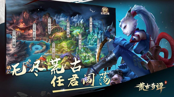 荒古奇谭免费版4