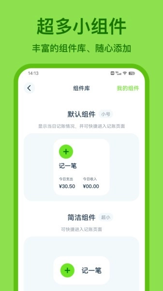 Lime记账软件图1