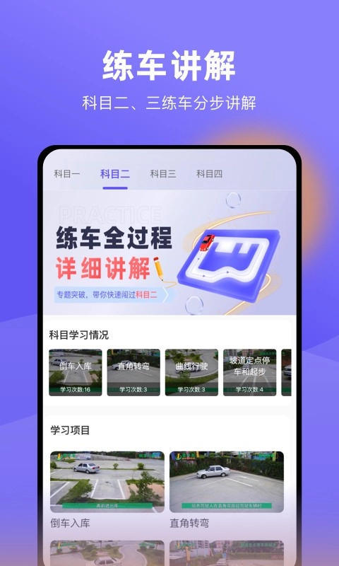 星唯学驾照图2