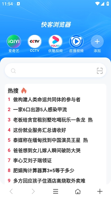 快客浏览器 图2