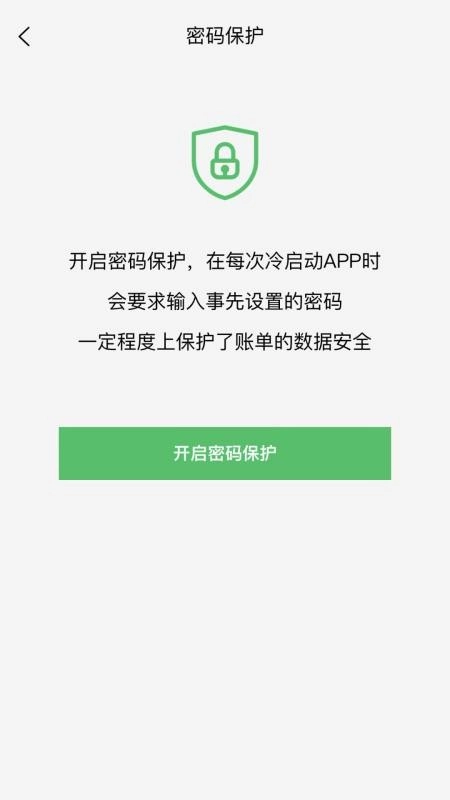 早晚记账软件图4