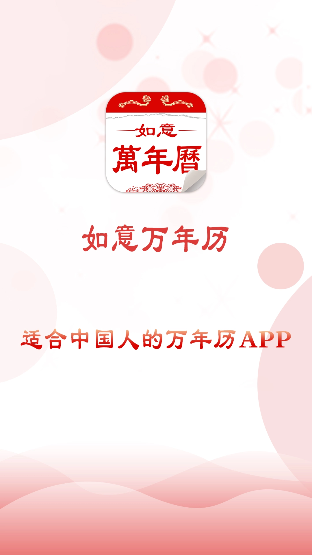 如意万年历最新版图5