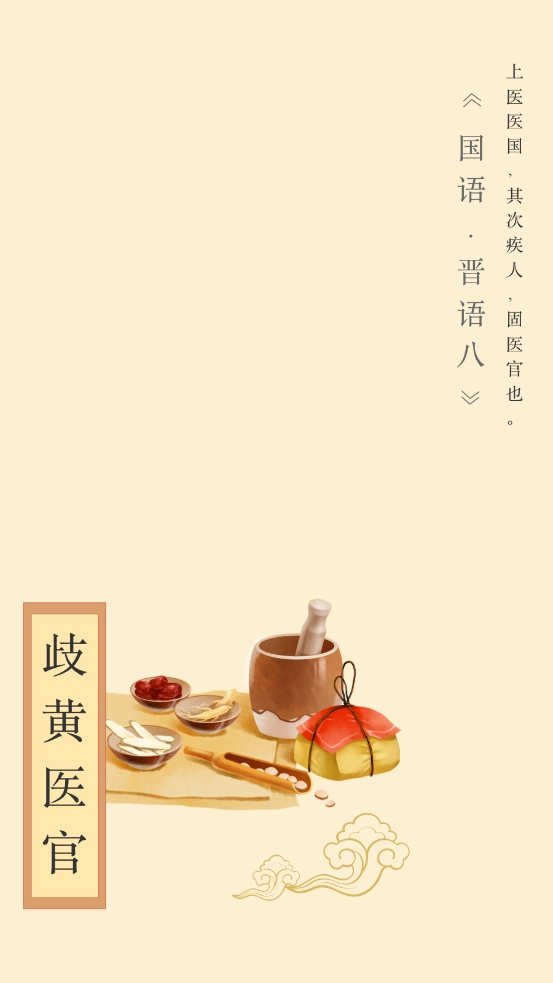 歧黄医官医生端图4